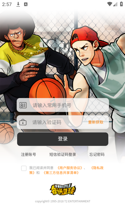 街头篮球盒子手机app下载