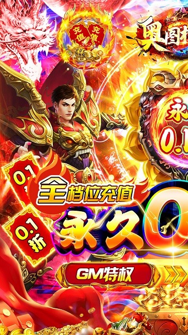 奥图核心传奇游戏官方版最新免费下载