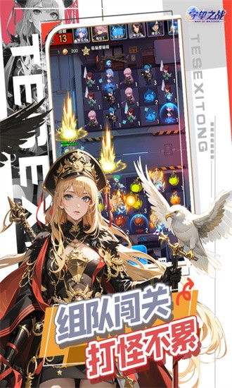 守望之战手游官方版最新免费版下载