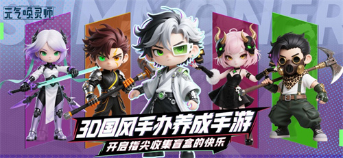 元气唤灵师下载免费版