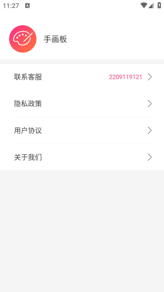 手画板免费下载ios版