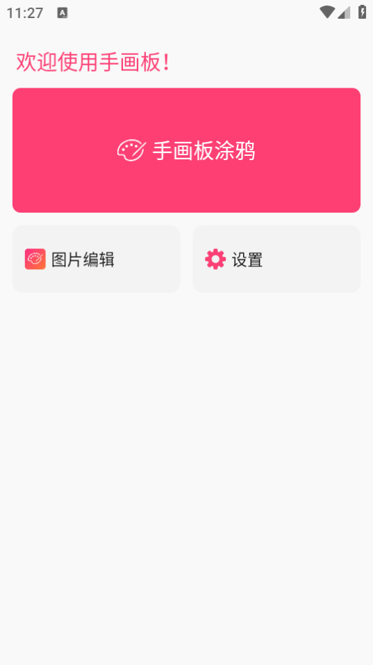 手画板免费下载ios版