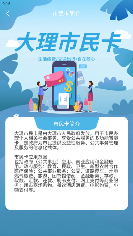 大理市民卡免费版下载安装