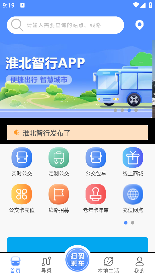 淮北智行app手机下载安装