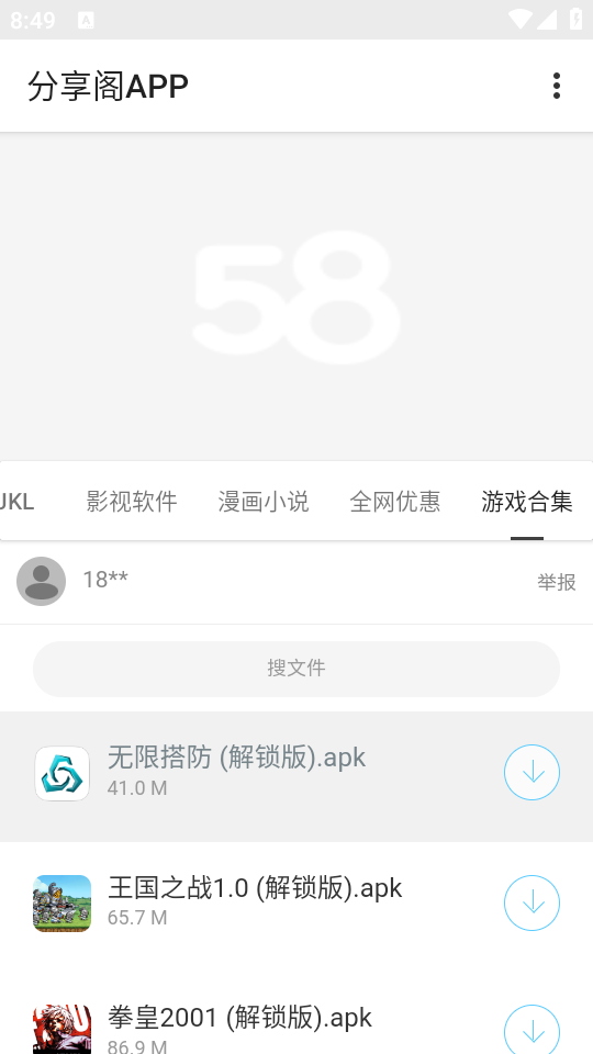 分享阁APP免费版苹果版