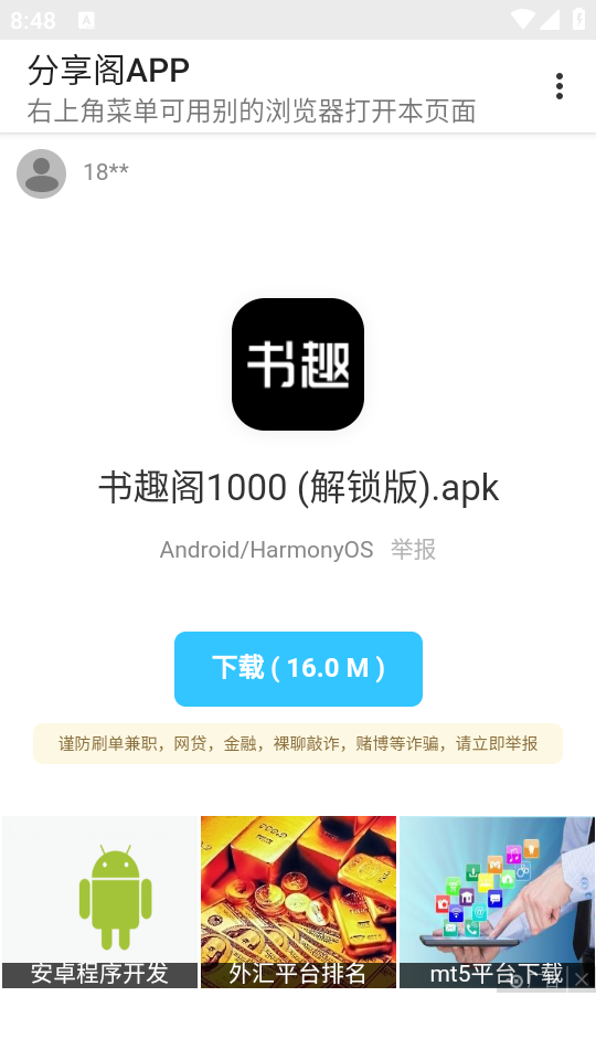 分享阁APP免费版苹果版
