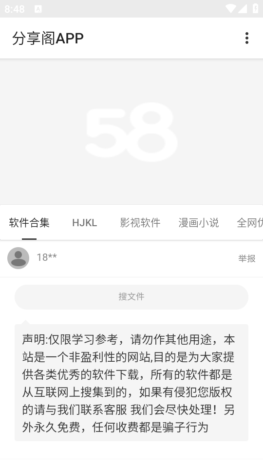 分享阁APP免费版苹果版