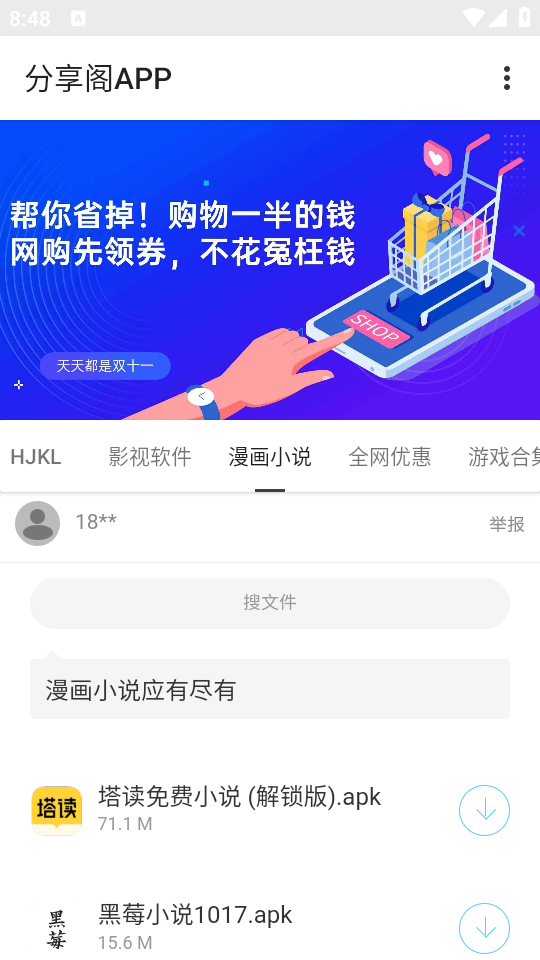 分享阁APP免费版苹果版