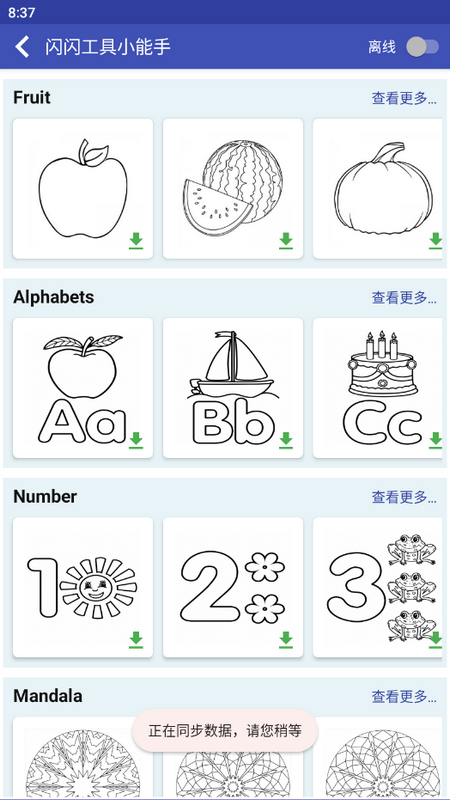 闪闪工具小能手免费版下载