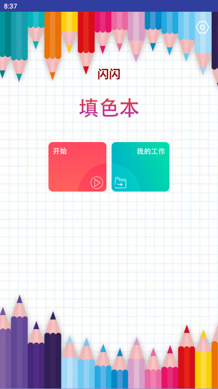 闪闪工具小能手免费版下载