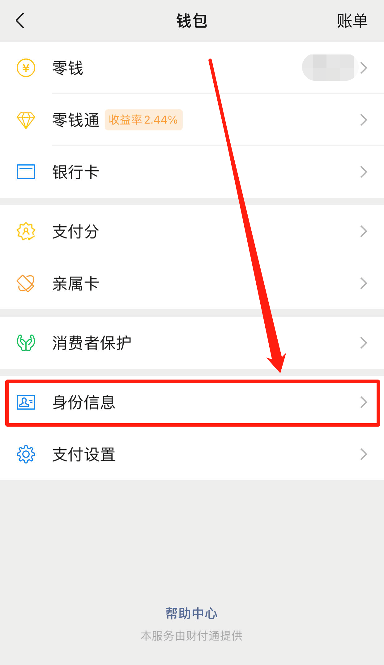 微信如何看身份证号（微信能看身份证号吗）