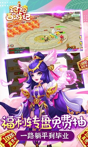 跑跑西游记游戏(免费直充版)安卓最新下载