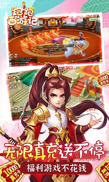 跑跑西游记游戏(免费直充版)安卓最新下载