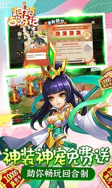 跑跑西游记游戏(免费直充版)安卓最新下载