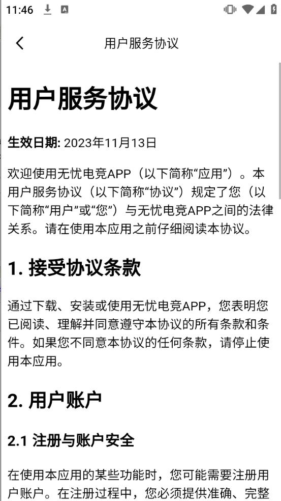 无忧电竞ios手机下载