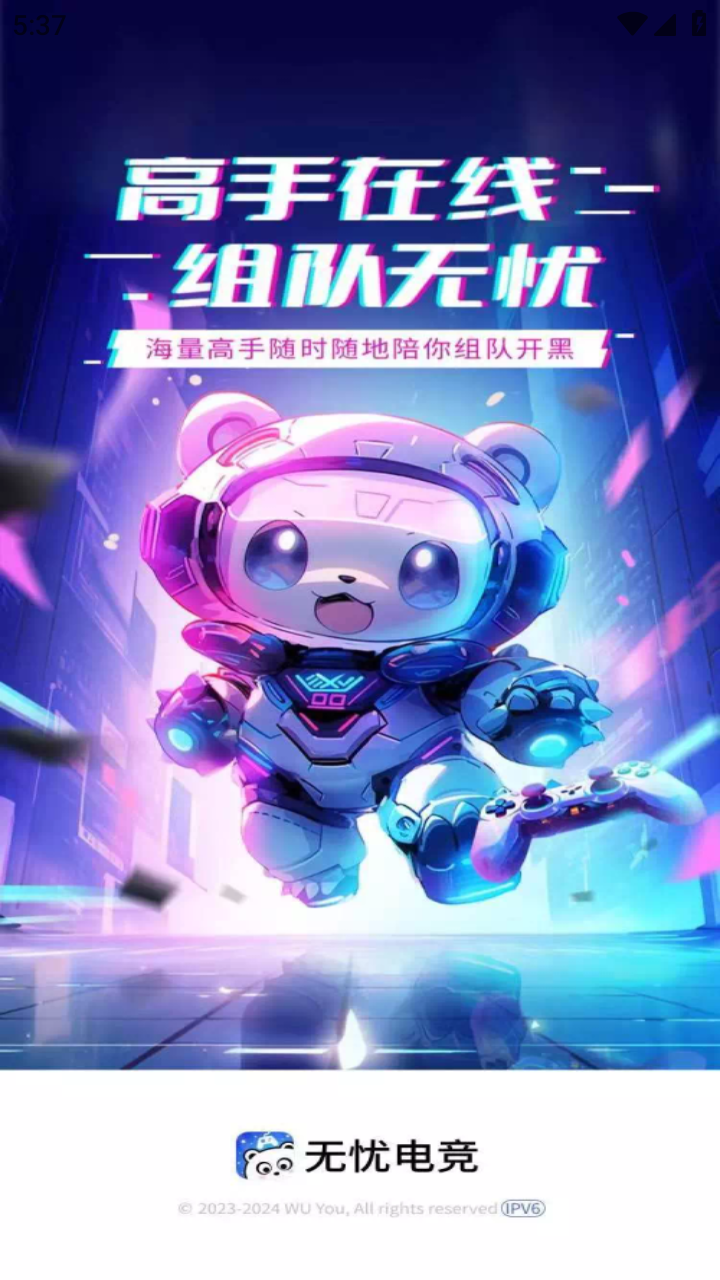 无忧电竞ios手机下载