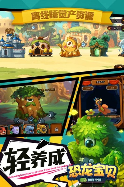 恐龙宝贝神奇之旅游戏安卓版免费