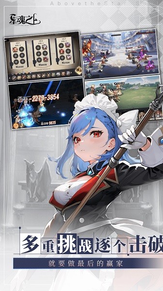 星魂之上最新版