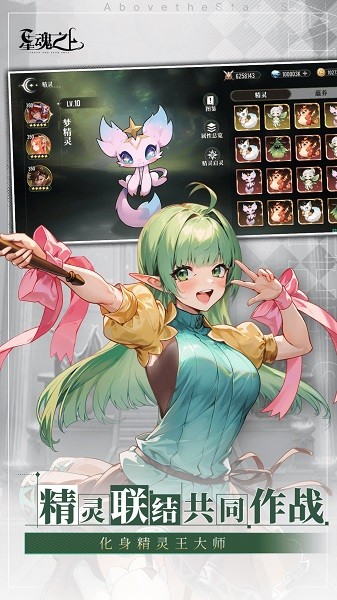 星魂之上最新版手游