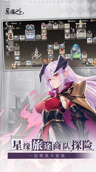 星魂之上最新版手游