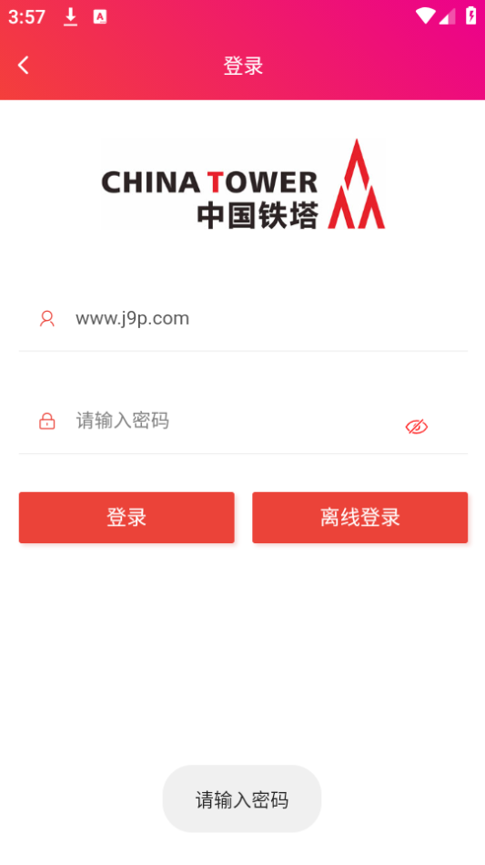 四川铁塔助手免费下载手机版