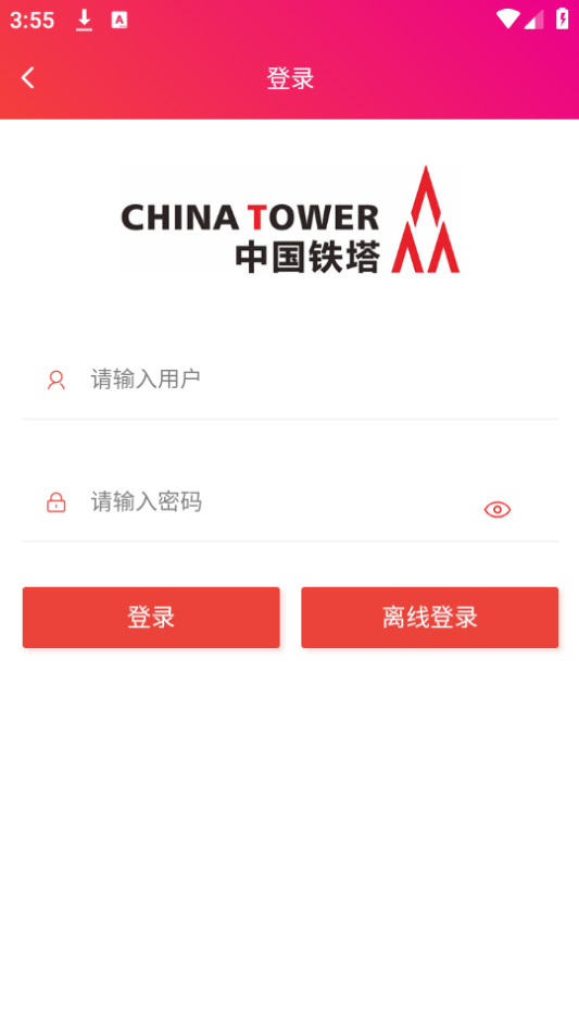 四川铁塔助手免费下载手机版