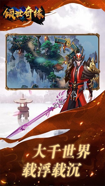 倾世奇缘手游最新游戏