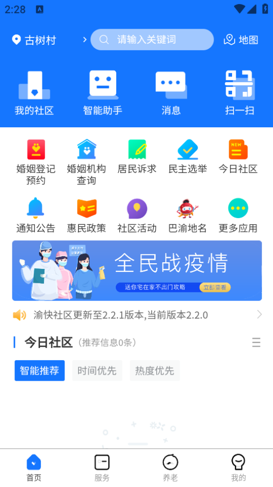 渝快社区app手机官方下载