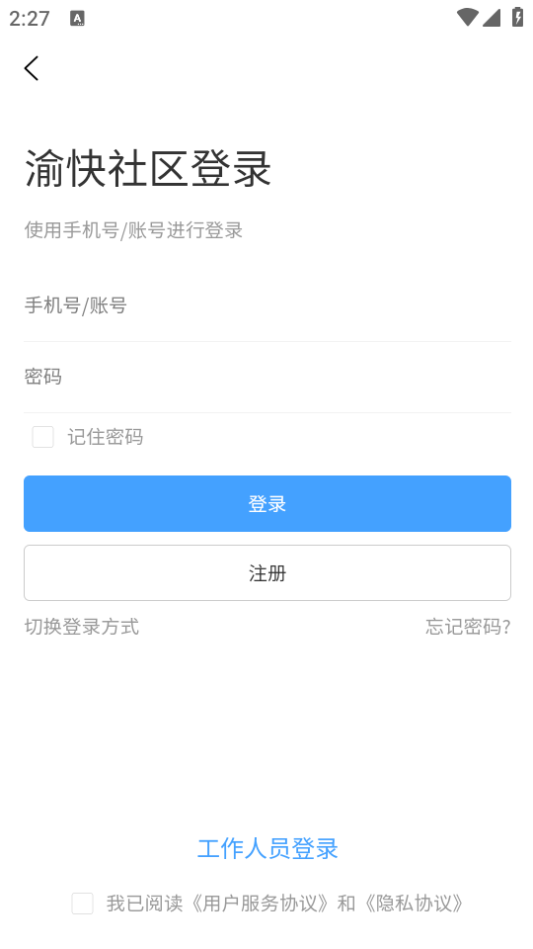 渝快社区手机版免费版下载