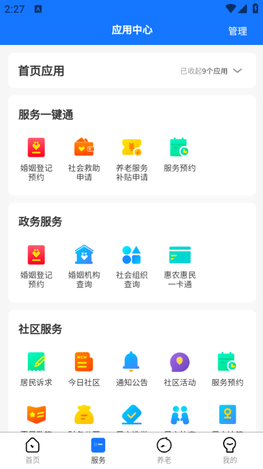 渝快社区手机版免费版下载