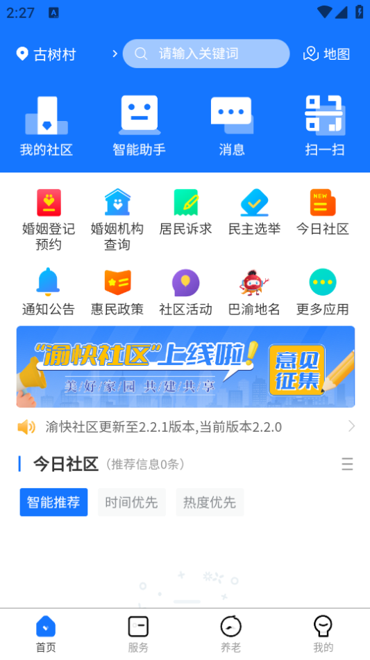 渝快社区手机版免费版下载