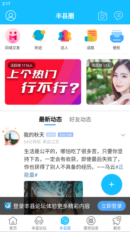 丰县论坛手机版免费版