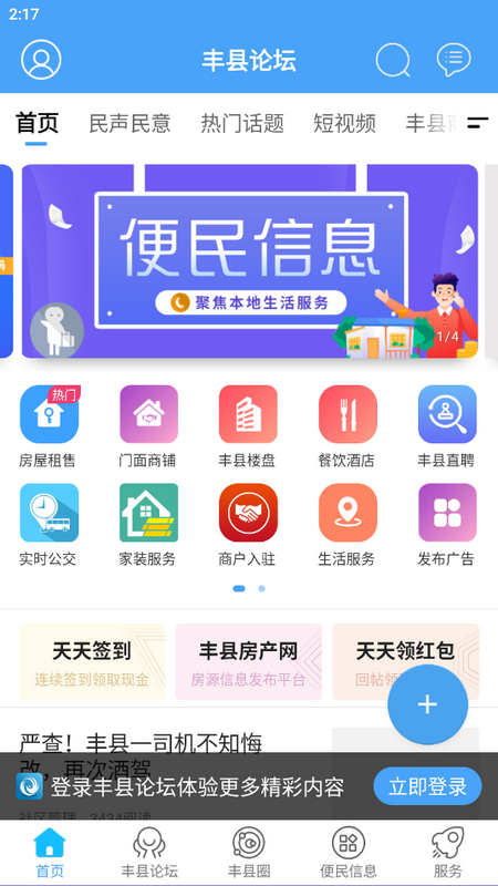 丰县论坛手机版免费版