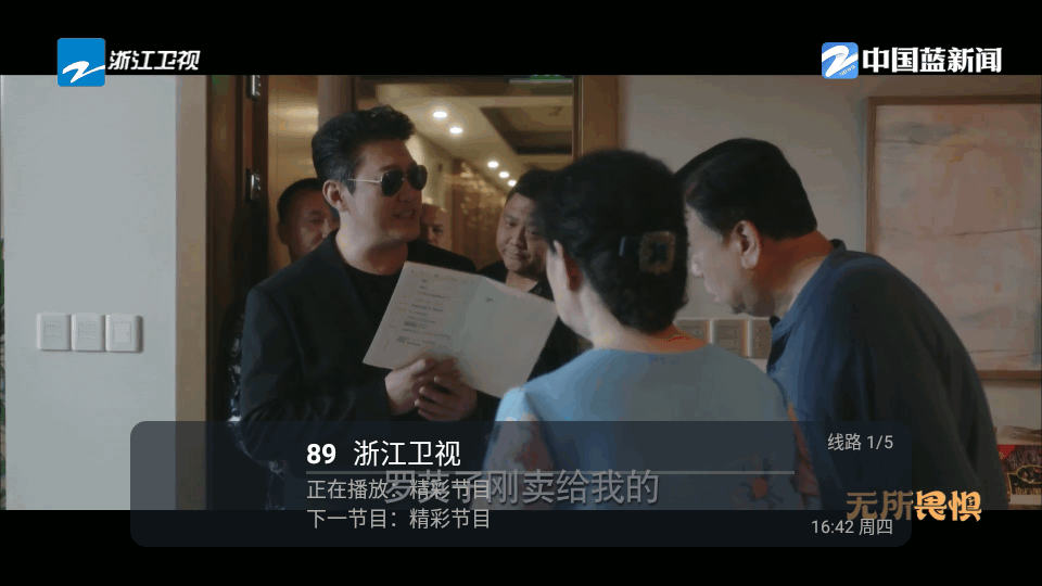 天微电视下载安装ios版