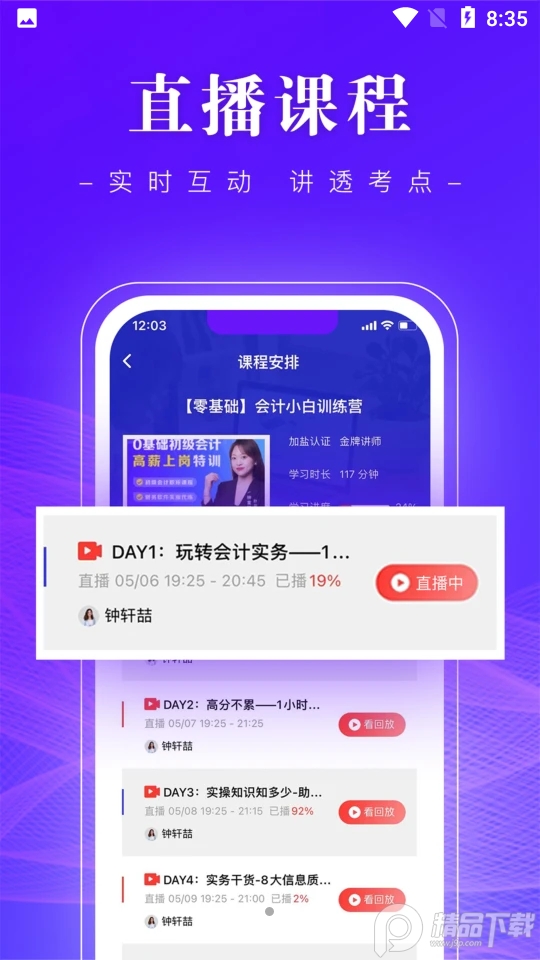 高知会计手机版免费版