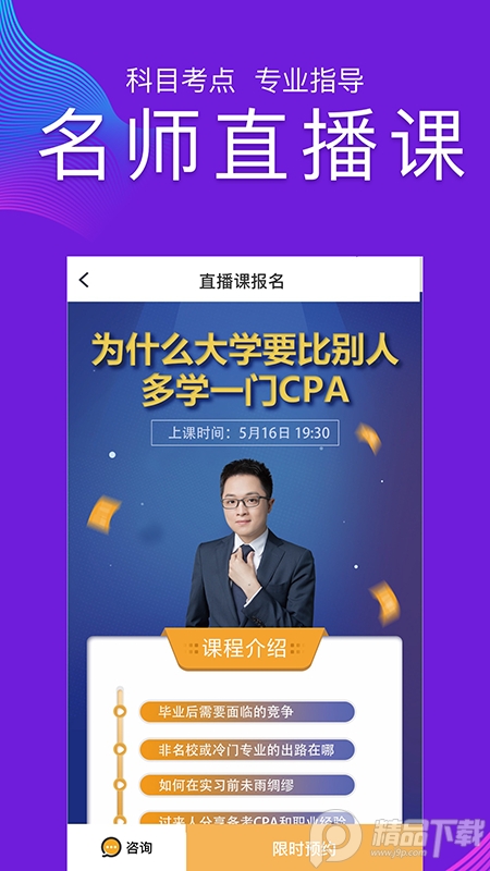 CPA注会跟我学ios免费版