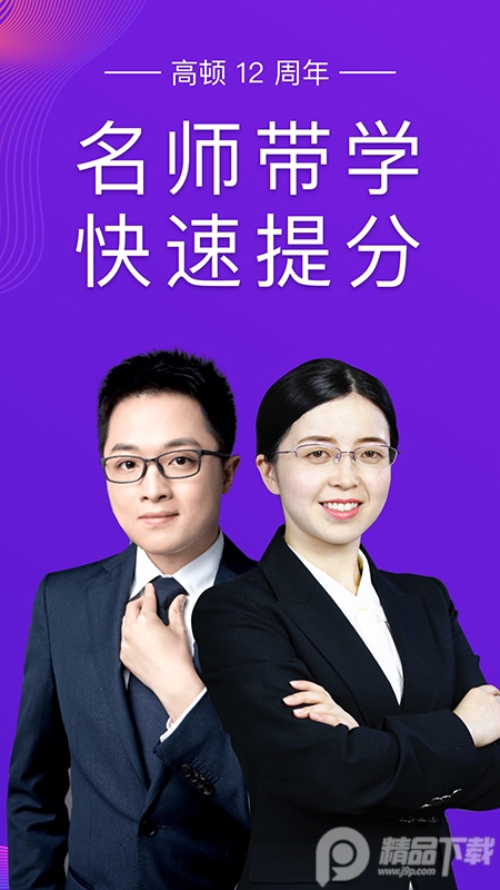 CPA注会跟我学ios免费版