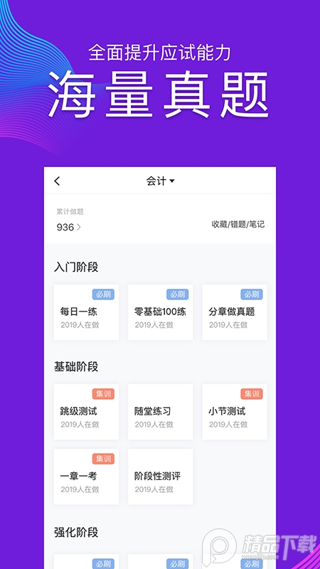 CPA注会跟我学ios免费版