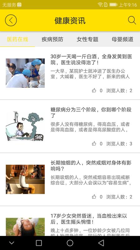 扬州市医学会免费版下载安装