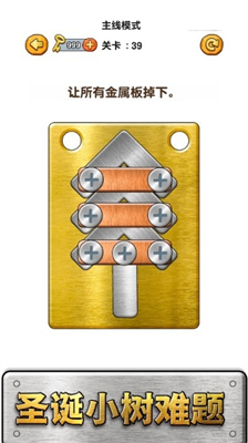 螺丝消消消免费最新版