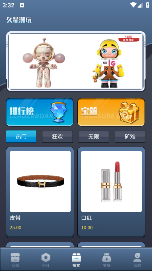 久星潮玩免费版下载