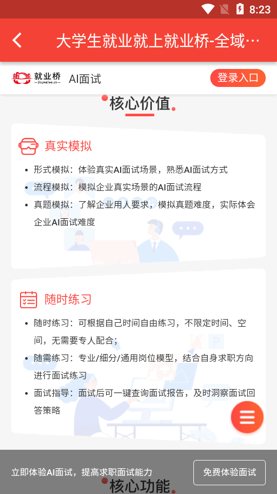 就业桥手机版免费版下载