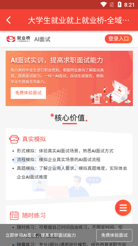 就业桥手机版免费版下载