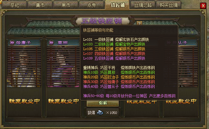 攻城掠地几级铁匠铺熔炼百炼钢