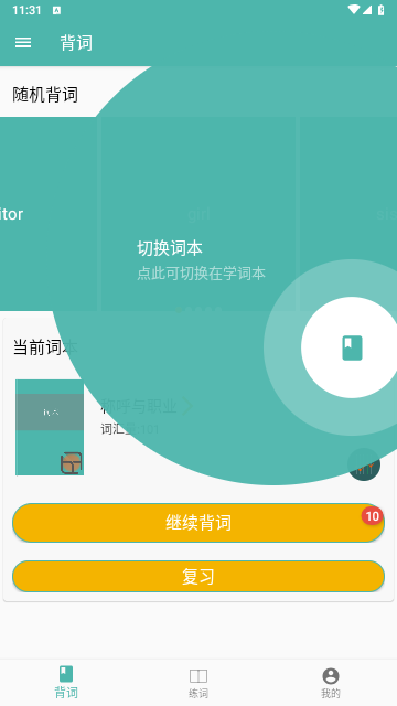 好好背单词2025最新版