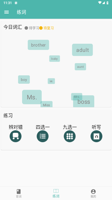 好好背单词2025最新版