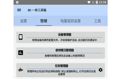 3C一体工具箱手机版