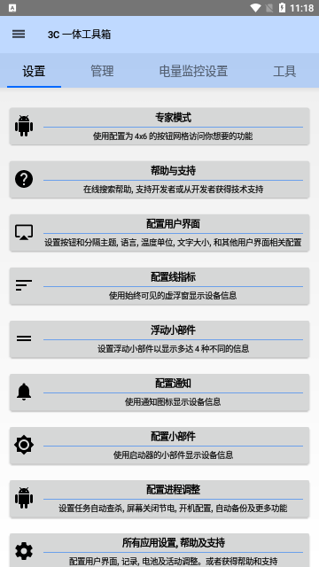 3C一体工具箱手机版