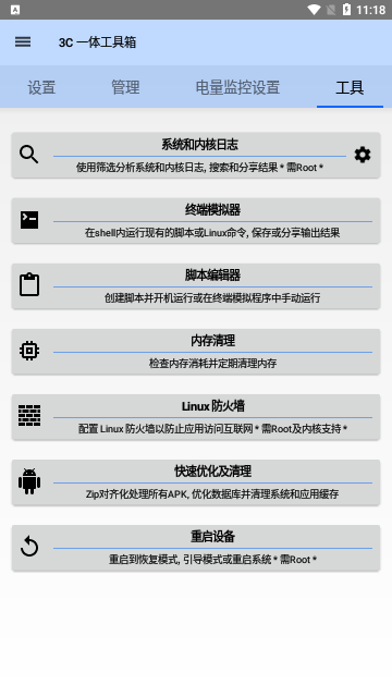 3C一体工具箱手机版