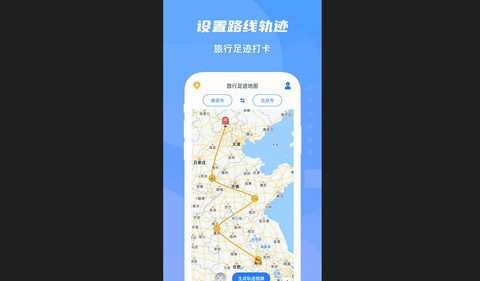 旅行足迹官方版